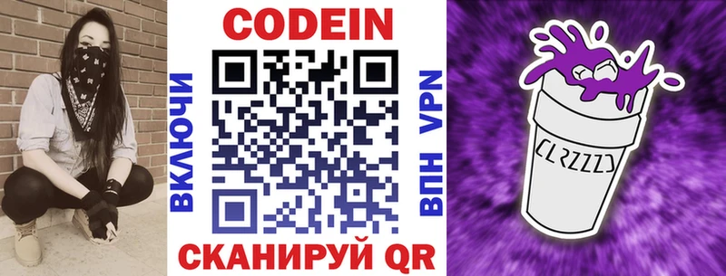 Кодеиновый сироп Lean Purple Drank Унеча